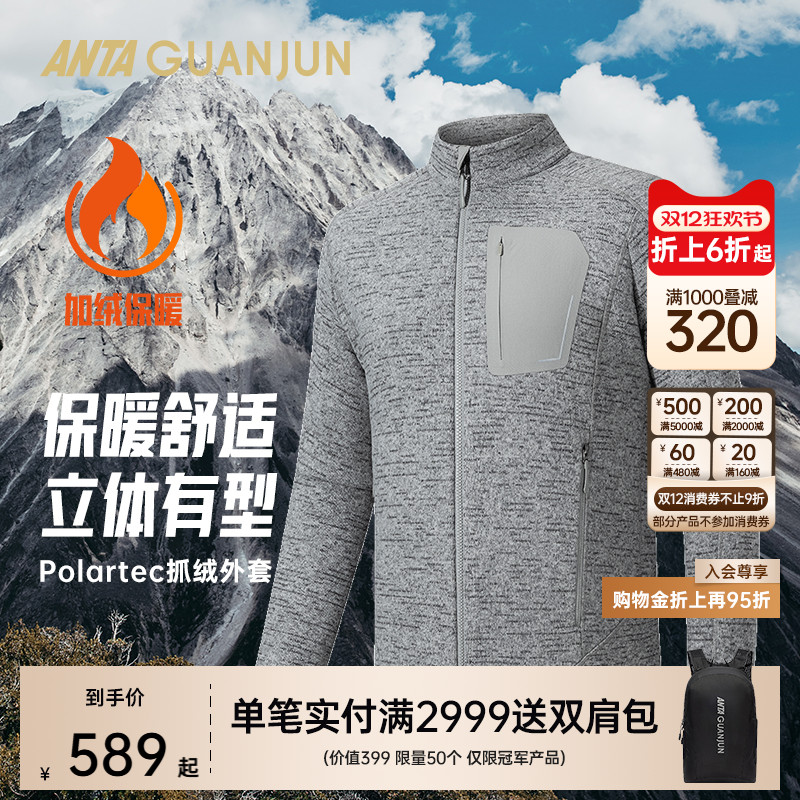 安踏冠军户外抓绒外套