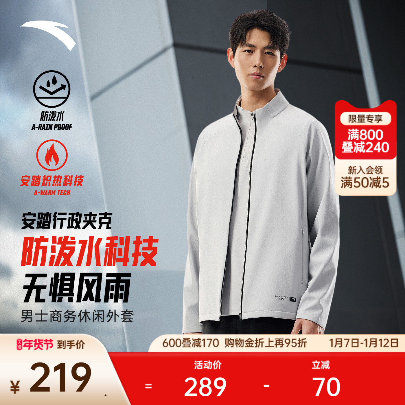 安踏行政夹克丨防泼水外套男装冬季新款商务立领休闲加绒运动上衣