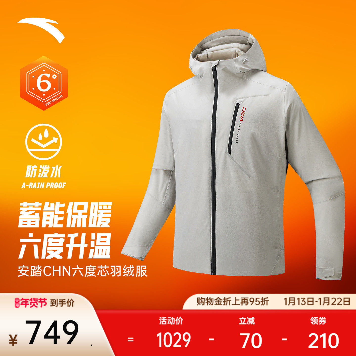 安踏六度芯羽绒丨运动羽绒服男士冬季保暖加厚棉服外套152547942,运动服/休闲服装,运动羽绒服,淘宝优惠券,粉丝福利购,淘宝优惠卷