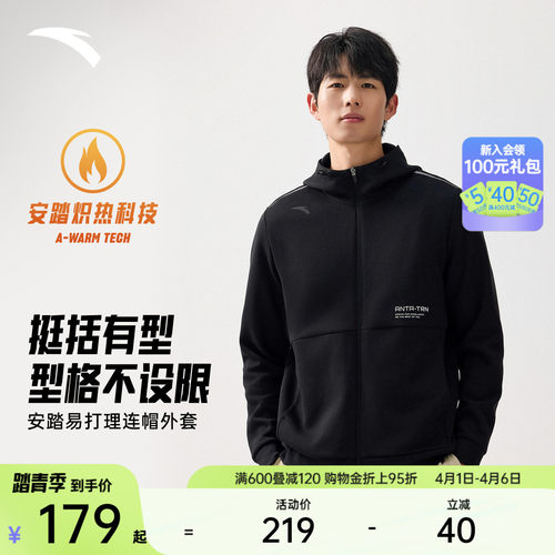 安踏男针织运动连帽外套