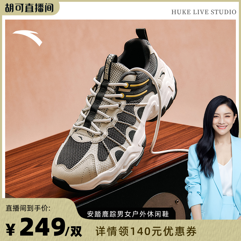 【胡可直播间】安踏鹿踪丨山系户外风休闲鞋老爹鞋男女运动鞋