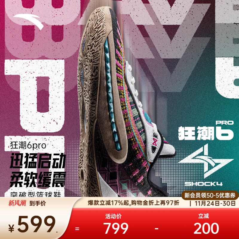 安踏狂潮6PRO丨氮科技篮球鞋男耐磨防滑回弹支撑专业实战运动鞋
