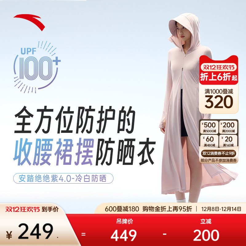 安踏绝绝紫4.0冰丝防晒裙