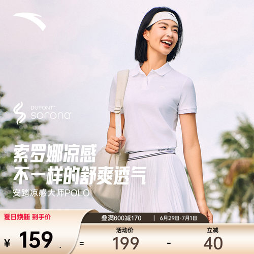 安踏大师POLO索罗娜凉感女短袖