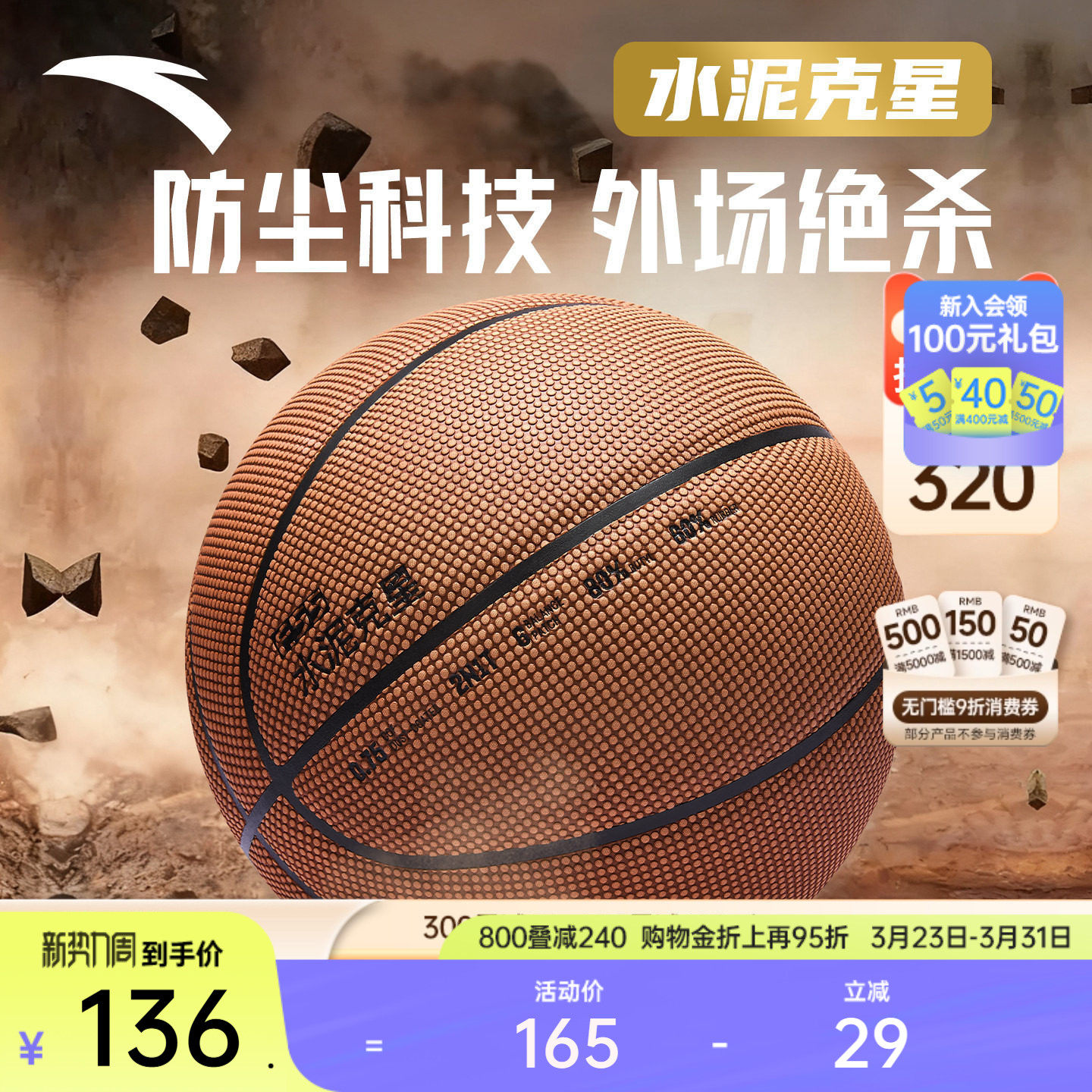 安踏篮球F.55水泥克星7号专业球防滑防尘教授中国行同款外场篮球