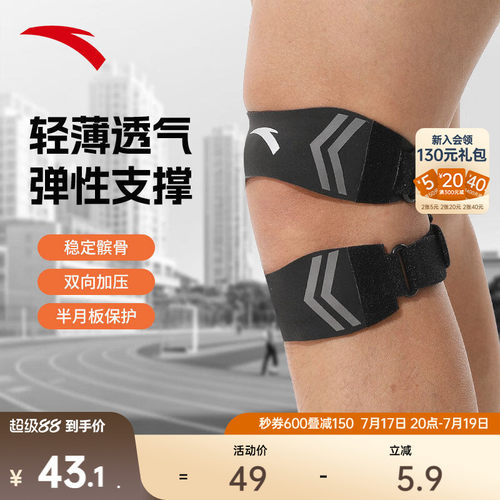 安踏运动髌骨带膝盖护具