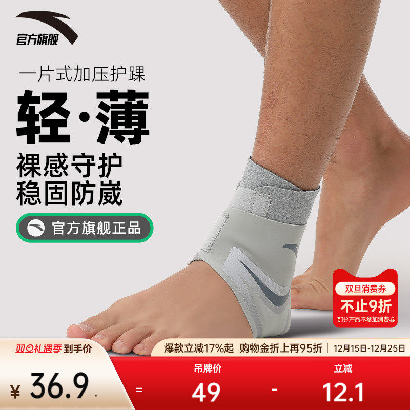 安踏护踝中性1825172568
