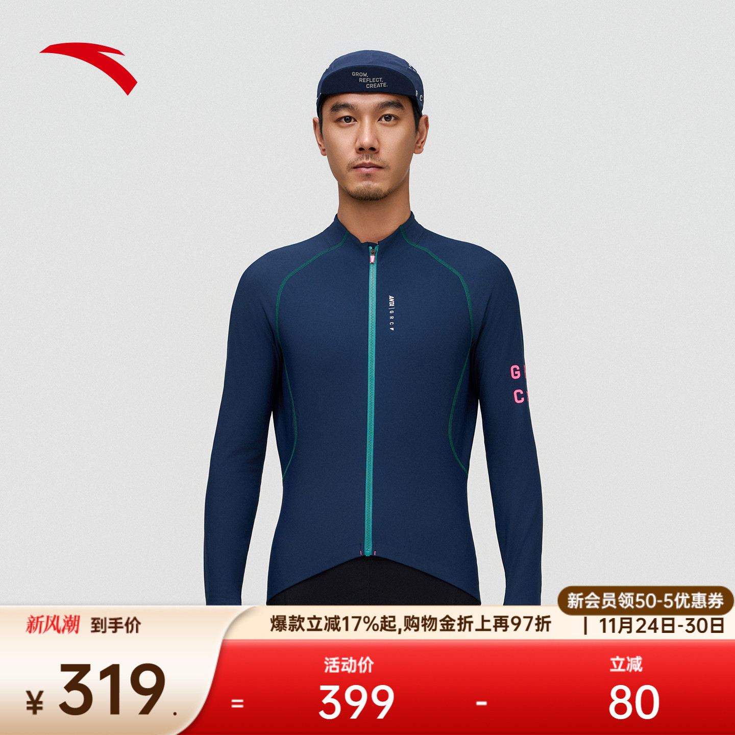 安踏密暖绒磨毛骑行上衣