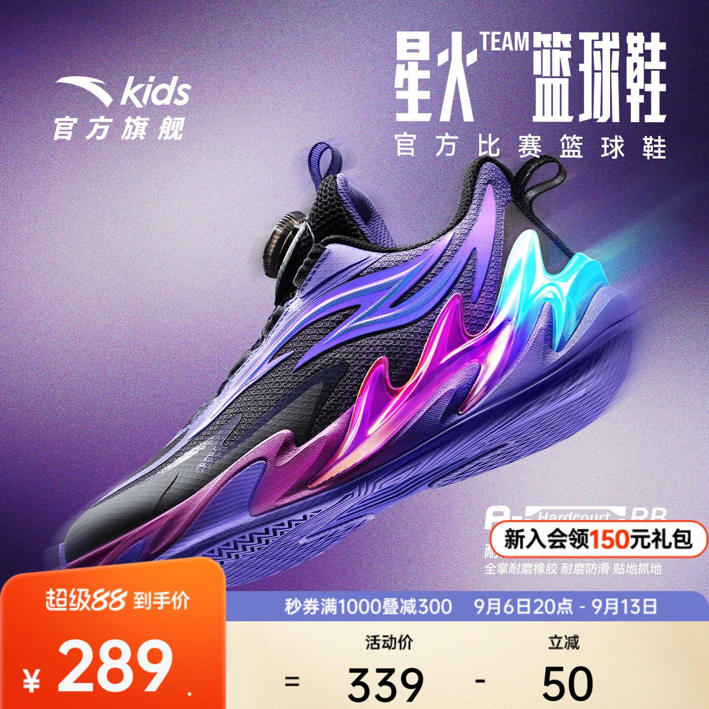 星火安踏儿童男大童篮球鞋2026新款防滑耐磨中大童专业运动篮球鞋
