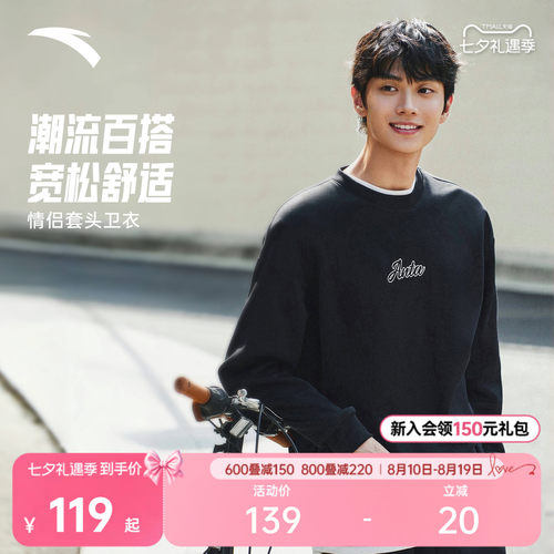 安踏情侣套头休闲卫衣潮流百搭