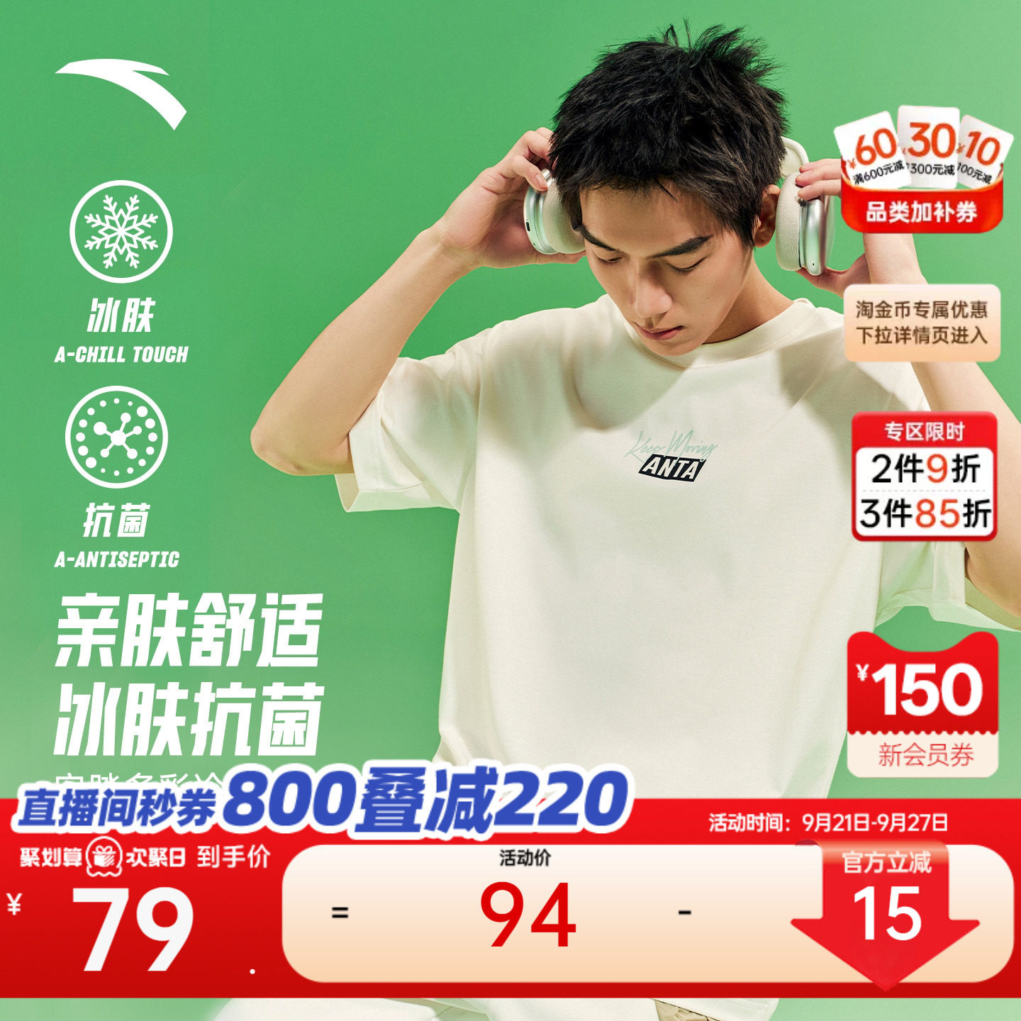 安踏cleanfit风男女马卡龙冰丝T图片