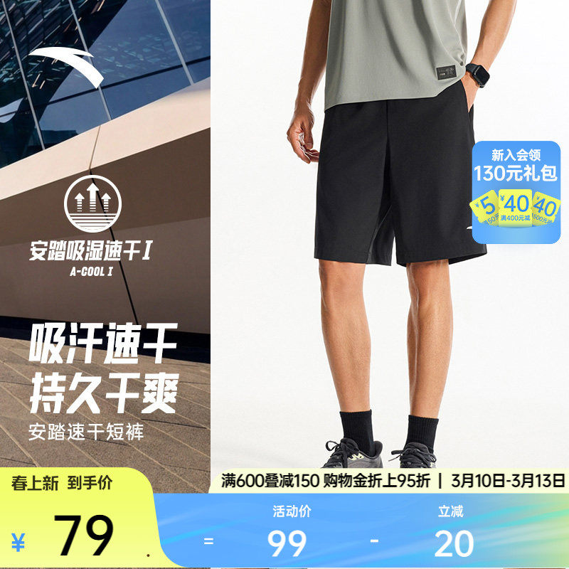 安踏速干短裤丨男士夏季运动裤透气五分裤梭织健身训练跑步裤子