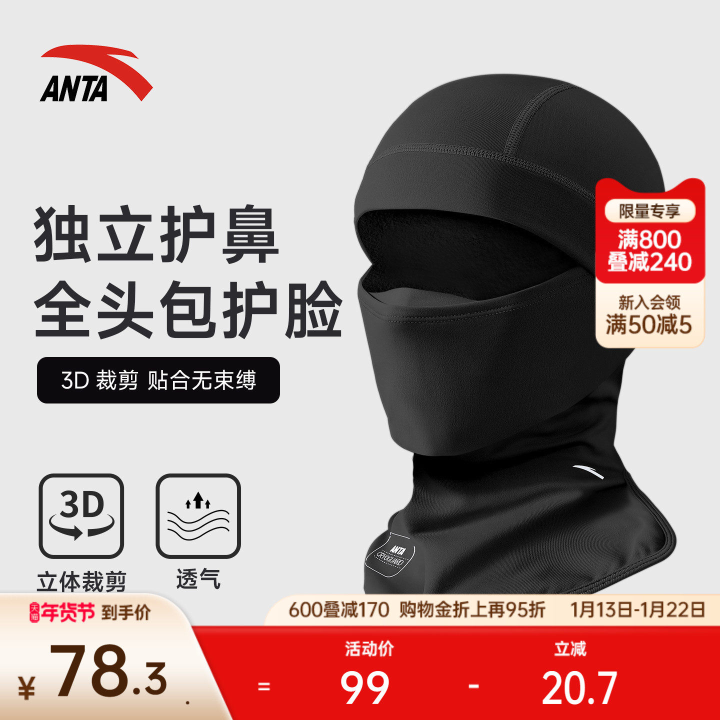 安踏户外滑雪面罩冬季骑行防寒防风保暖加绒围脖专业滑雪护脸面罩,户外/登山/野营/旅行用品,滑雪护具,淘宝优惠券,粉丝福利购,淘宝优惠卷