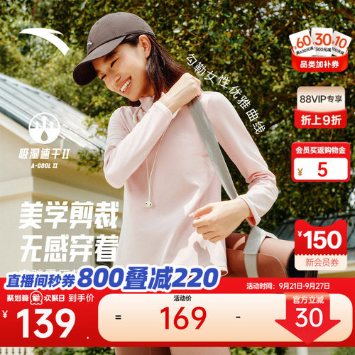 安踏超模T女修身显瘦速干运动长T