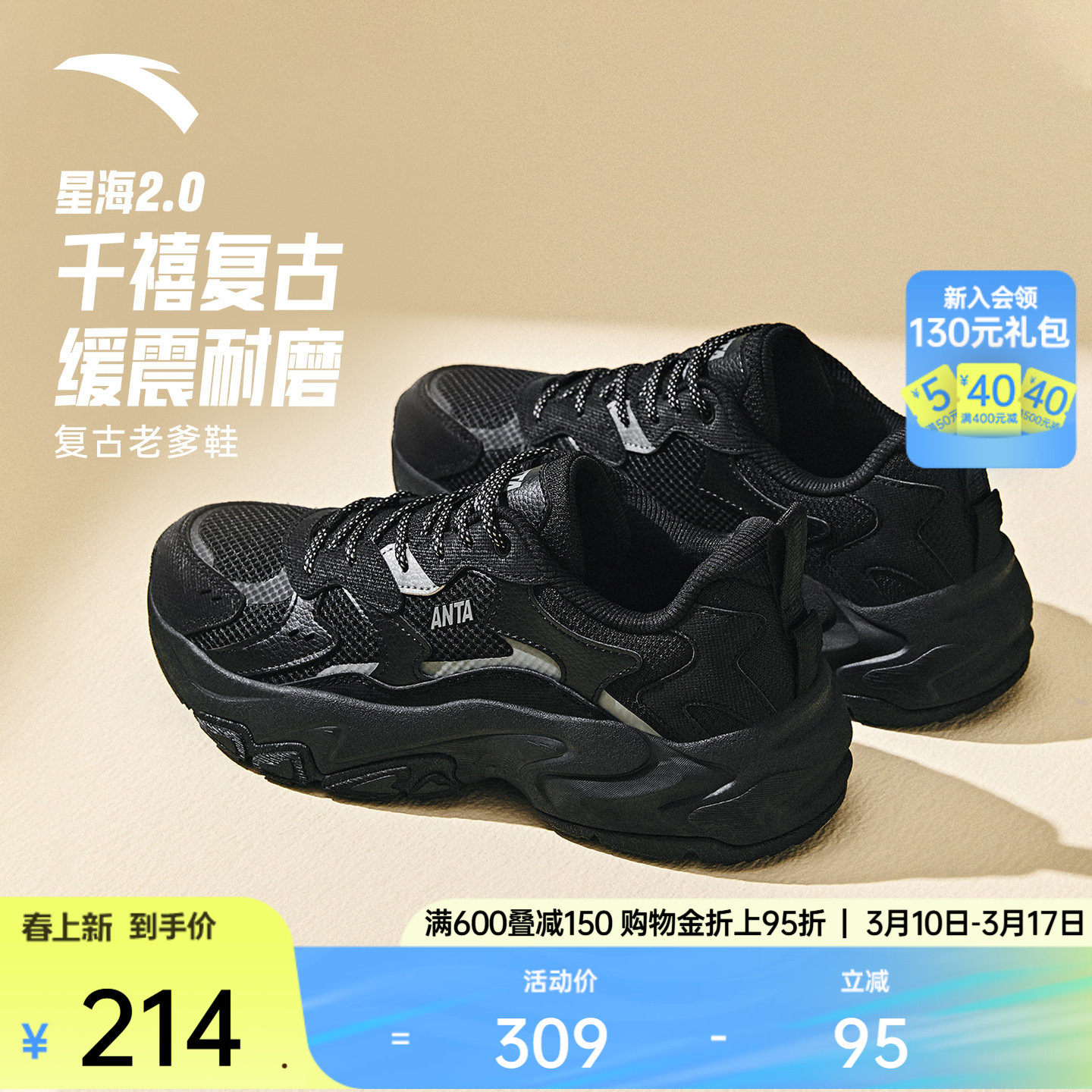 安踏星海 2.0丨厚底舒适老爹鞋女春季黑色休闲鞋潮流时尚运动鞋子