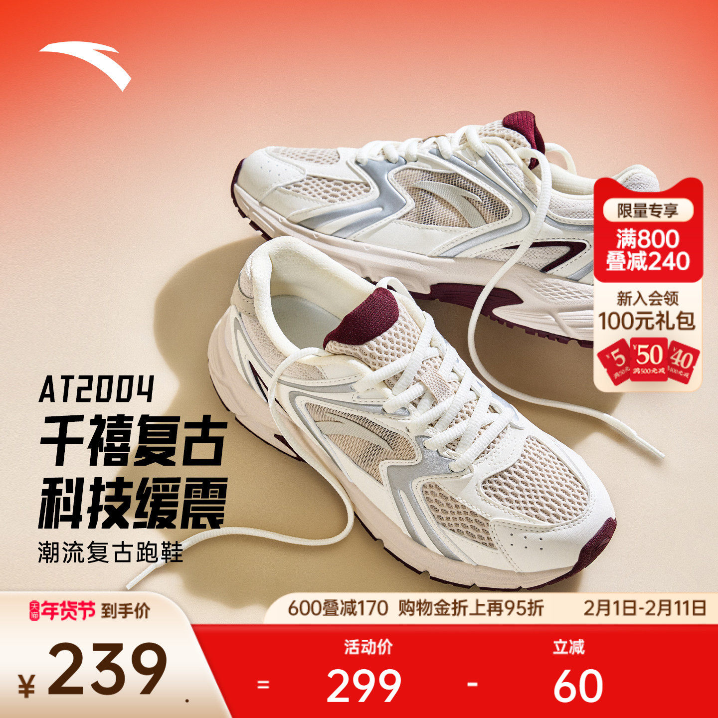 安踏AT2004丨复古银色新年跑步鞋男女同款情侣百搭潮流休闲运动