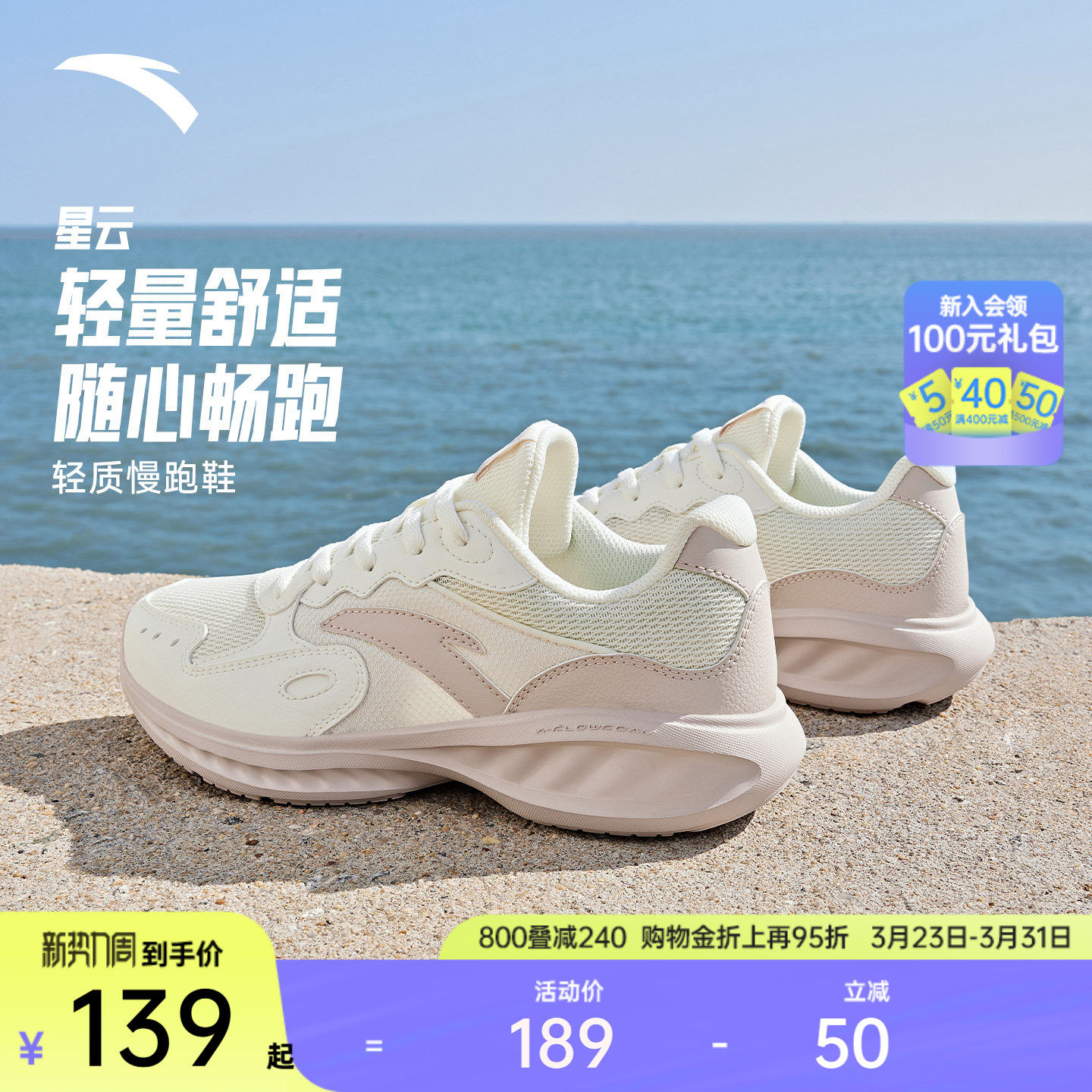 安踏星云丨网面透气减震软底跑步鞋女春季运动鞋轻质女慢跑跑鞋