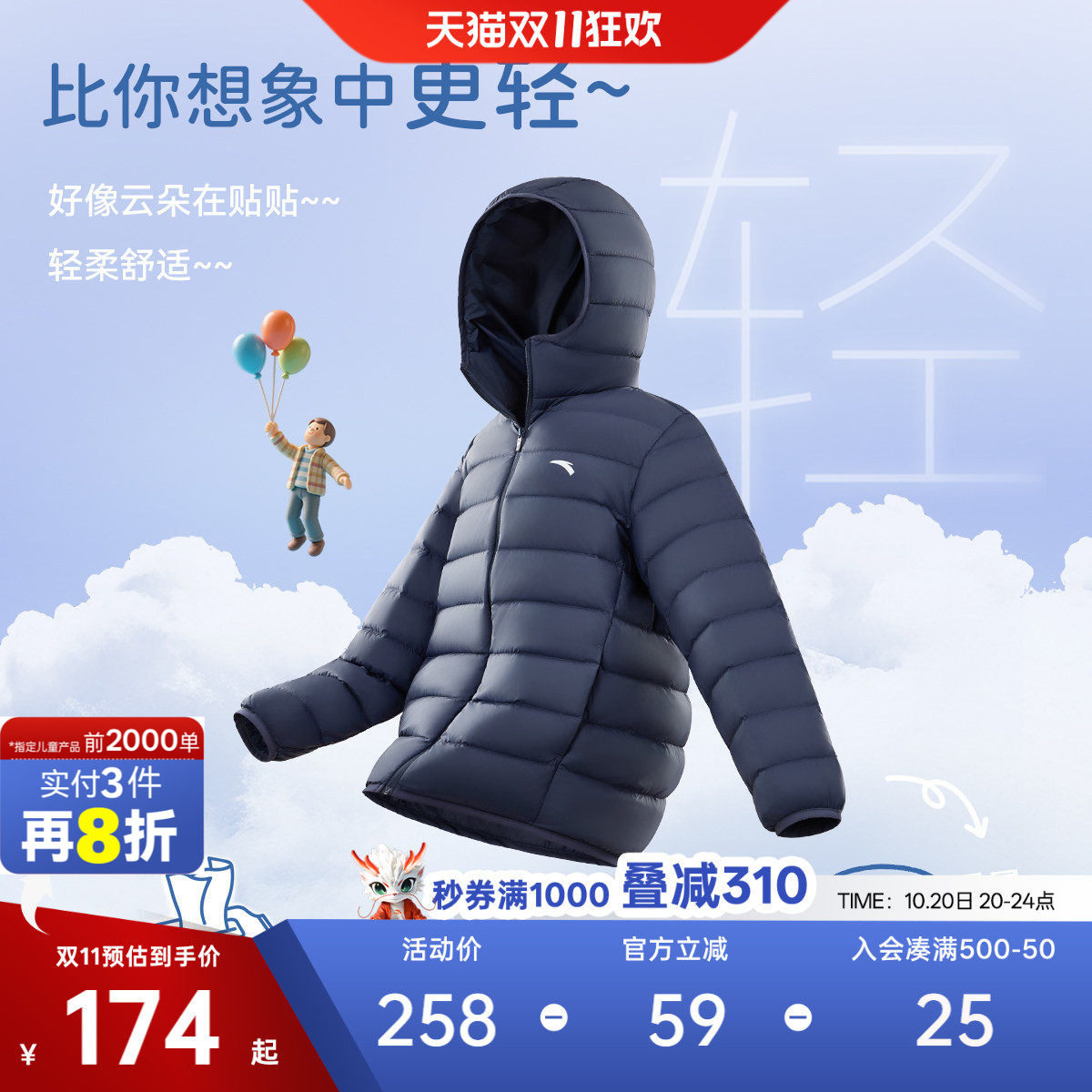 安踏儿童轻薄羽绒服男童2026秋冬...
