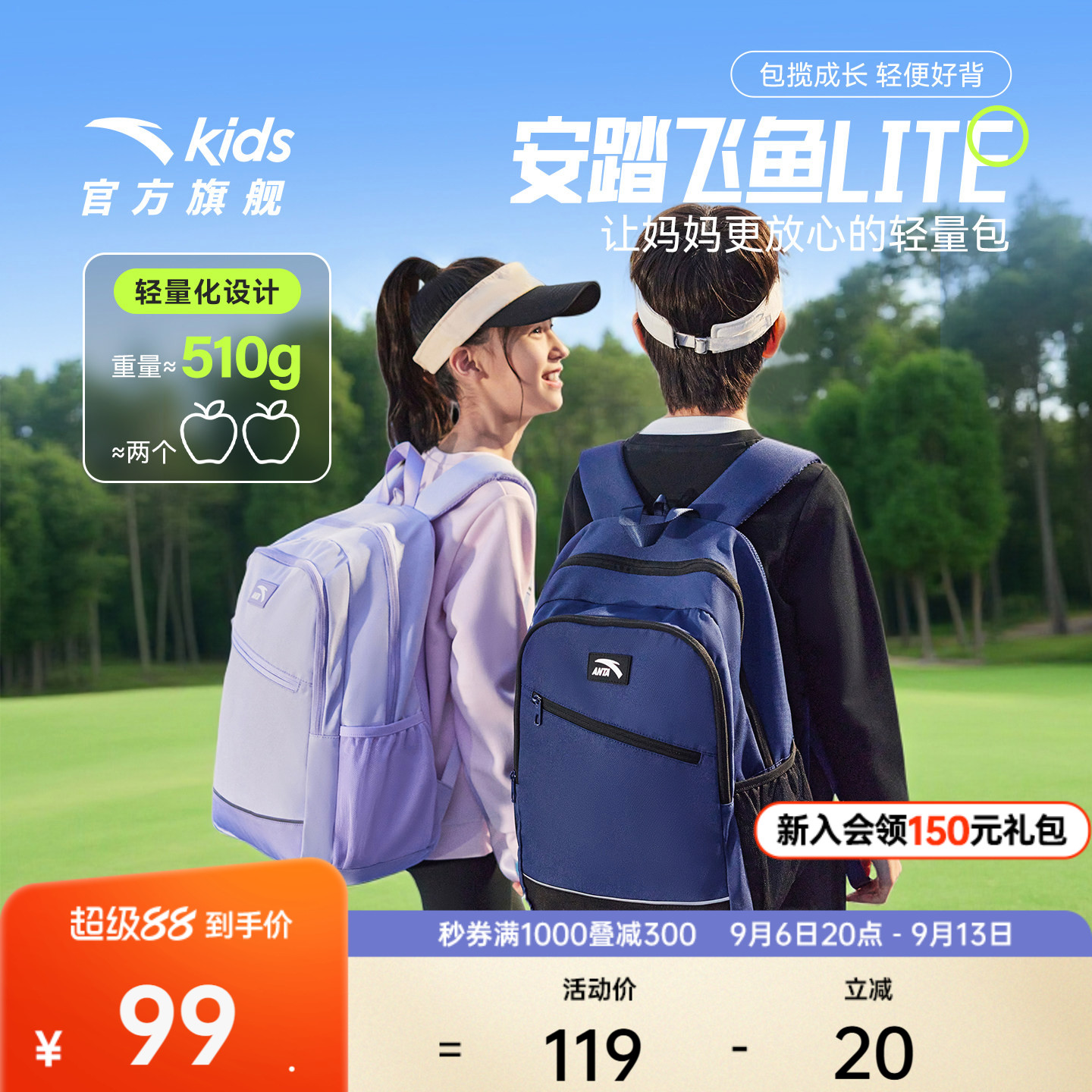 安踏儿童书包超轻小学生书包男3-6年级女生背包校园大容量双肩包