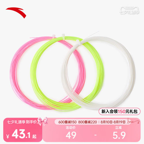 安踏羽毛球拍线AS69耐打耐磨高弹专业训练比赛全面均衡拉线网线