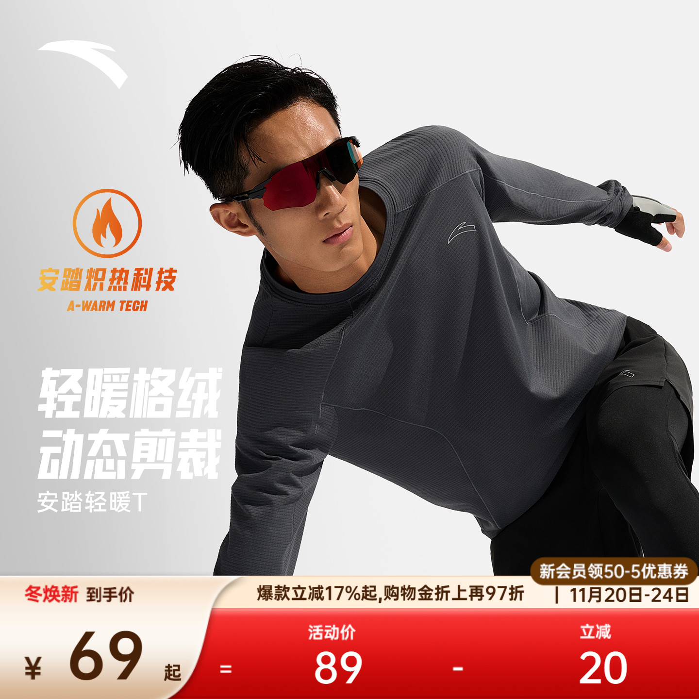 安踏吸湿速干男子长袖T恤