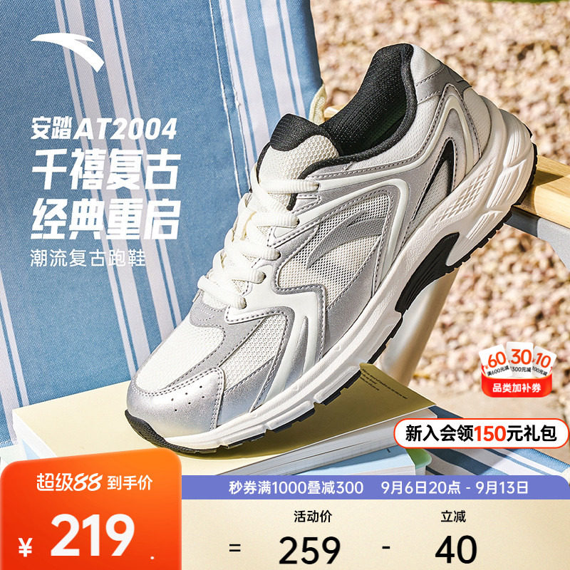 安踏AT2004透气版丨复古经典银色跑步鞋男2026秋季新款百搭运动鞋