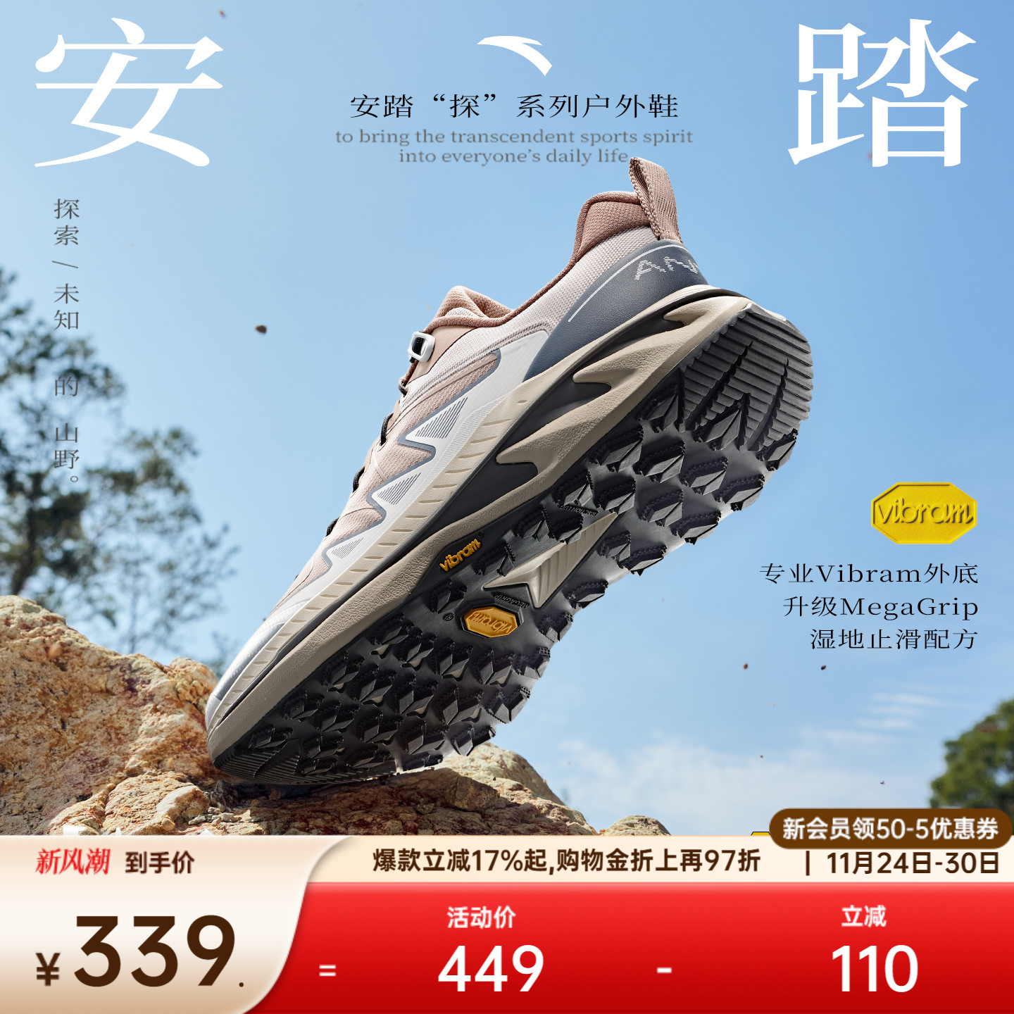 安踏探野PROV底氮越野跑鞋男女