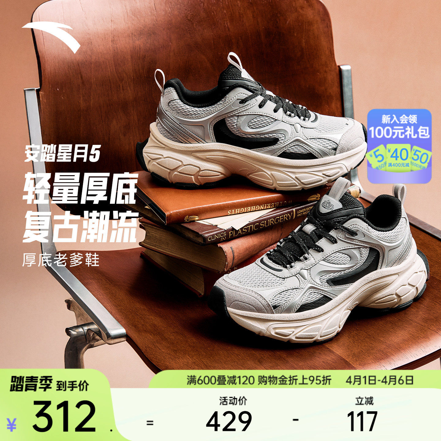 安踏星月5丨厚底增高老爹鞋男鞋2026夏季新款潮流撞色休闲运动鞋