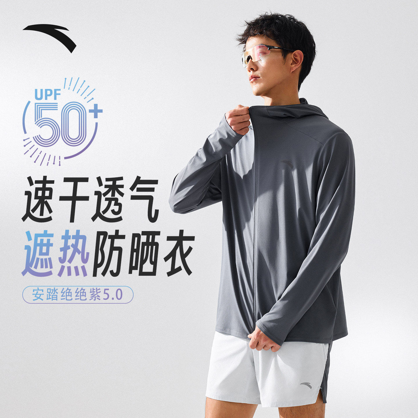 安踏绝绝紫5代丨速干防晒衣男夏季新款钓鱼服骑行防晒服外套上衣