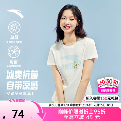 【抗菌冰肤】安踏清爽小花多彩T
