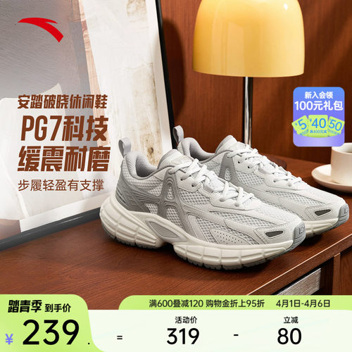 【樊振东同款】安踏PG7 破晓丨老爹鞋复古男女厚底缓震回弹运动鞋
