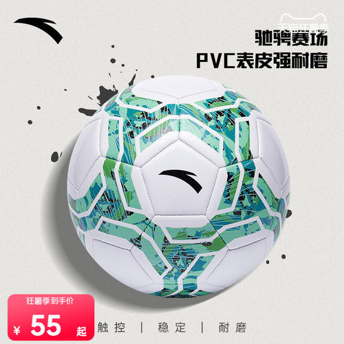 安踏足球运动专业比赛场外