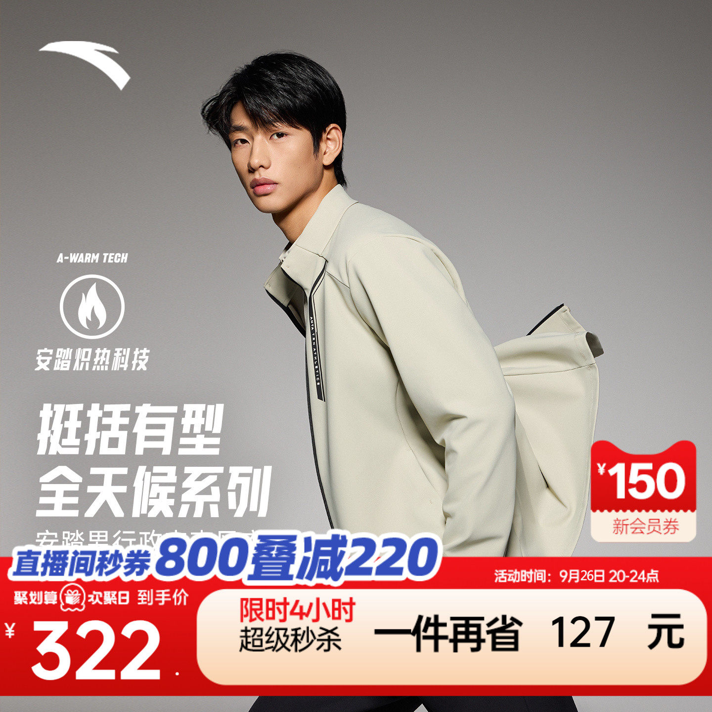 安踏男行政夹克立领针织外套图片