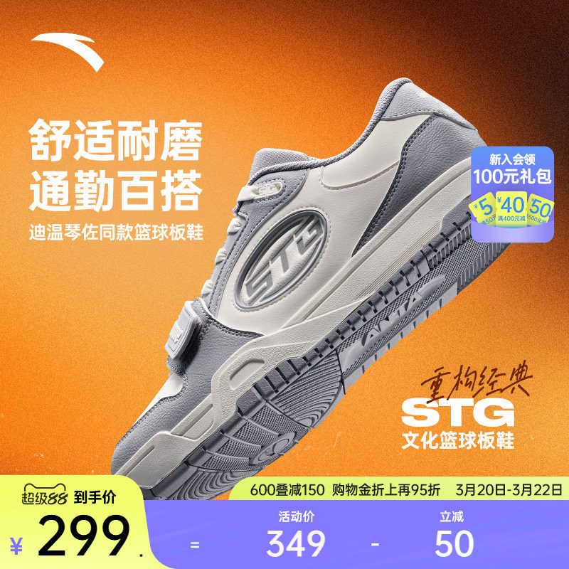 安踏STG篮球板鞋防滑耐磨潮流运动篮球休闲文化男子低帮运动鞋