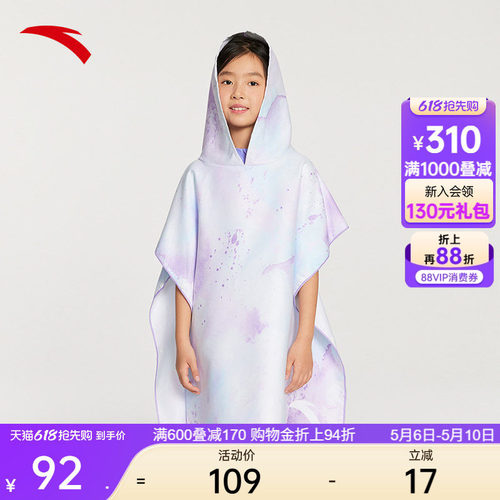 安踏儿童浴巾青少年吸水速干披肩游泳训练温泉专用连帽防着凉毛巾