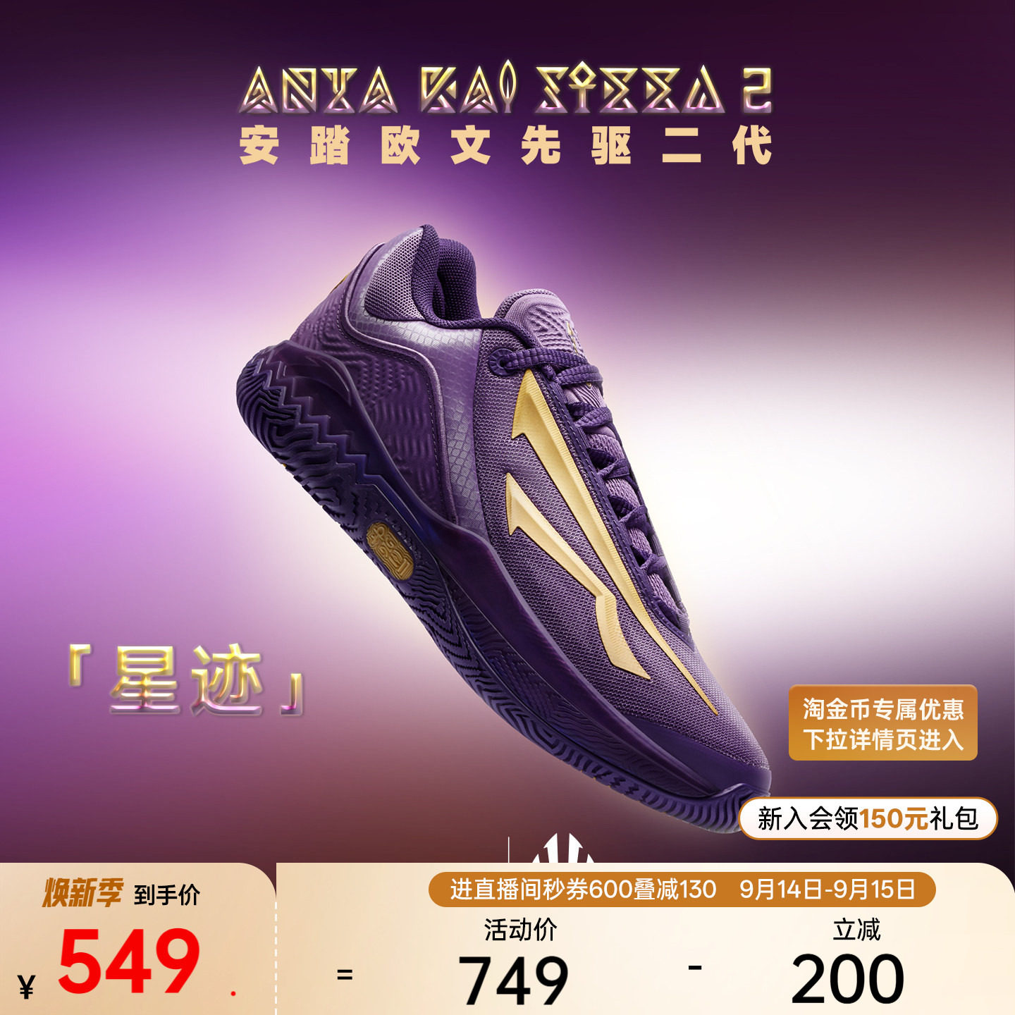 KAI2SPEED先驱2篮球鞋图片