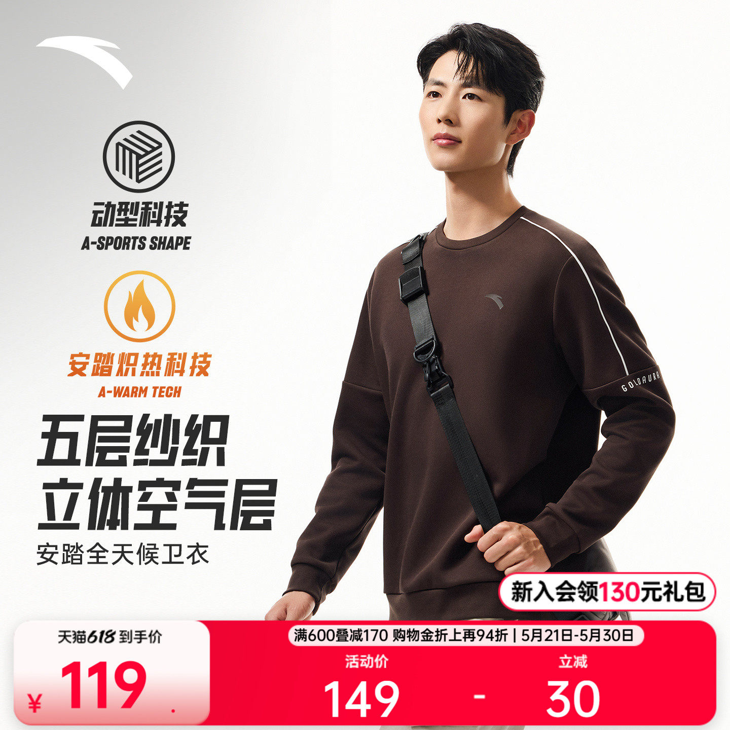 安踏易打理卫衣丨针织运动服男士春季百搭圆领套头衫加绒长袖上衣