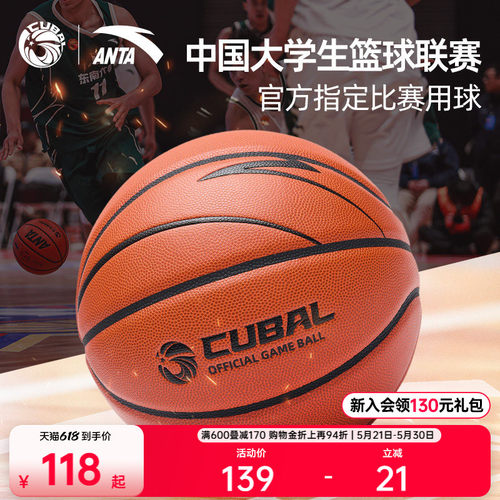 CUBAL比赛专用球安踏ACE7号篮球