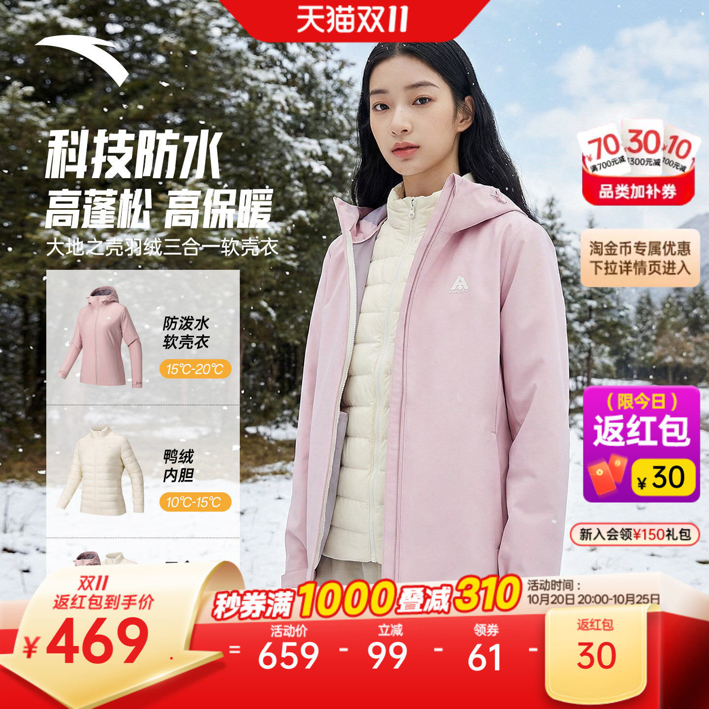 安踏羽绒三合一软壳衣丨大地之壳内胆羽绒服外套女士防泼水两件套