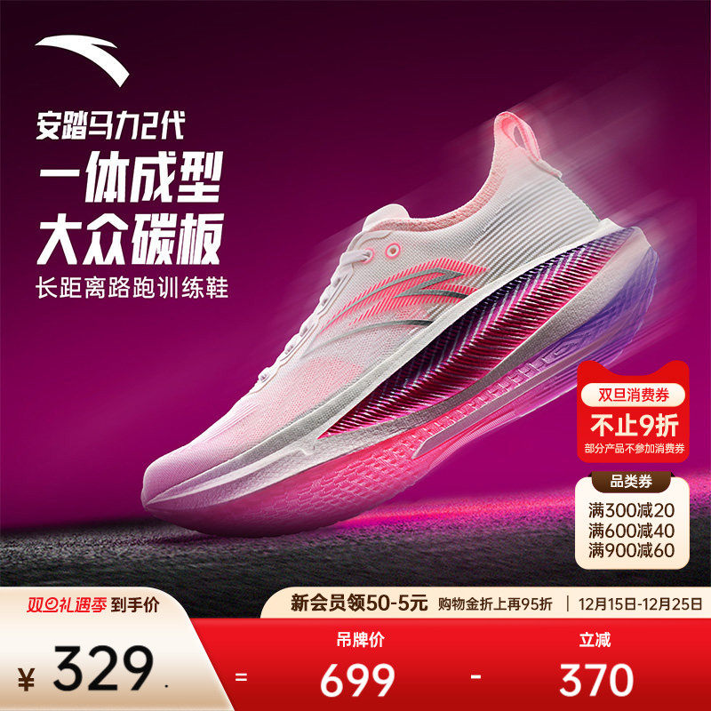 安踏马力2丨全掌碳板专业马拉松跑步鞋男竞速训练跑鞋轻质运动鞋