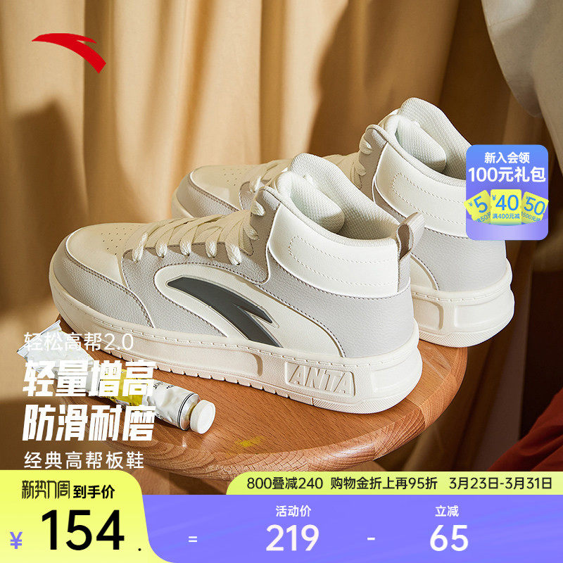 安踏轻松2丨高帮板鞋男鞋春季拼色运动鞋百搭时尚滑板鞋运动鞋