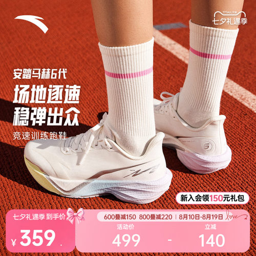 安踏马赫6代缓震无板女跑鞋