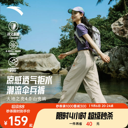 安踏山壳裤女冰丝拒水户外伞兵裤