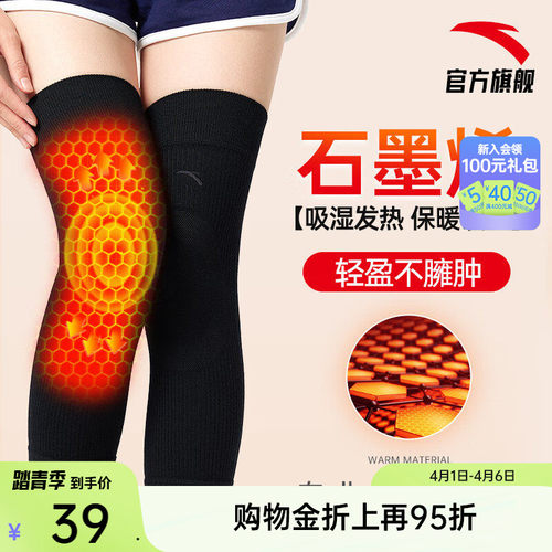 安踏护膝防寒保暖长款关节护具