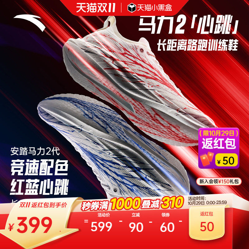 安踏马力2红蓝心跳丨长距离马拉松碳板竞速跑步鞋男子减震运动鞋