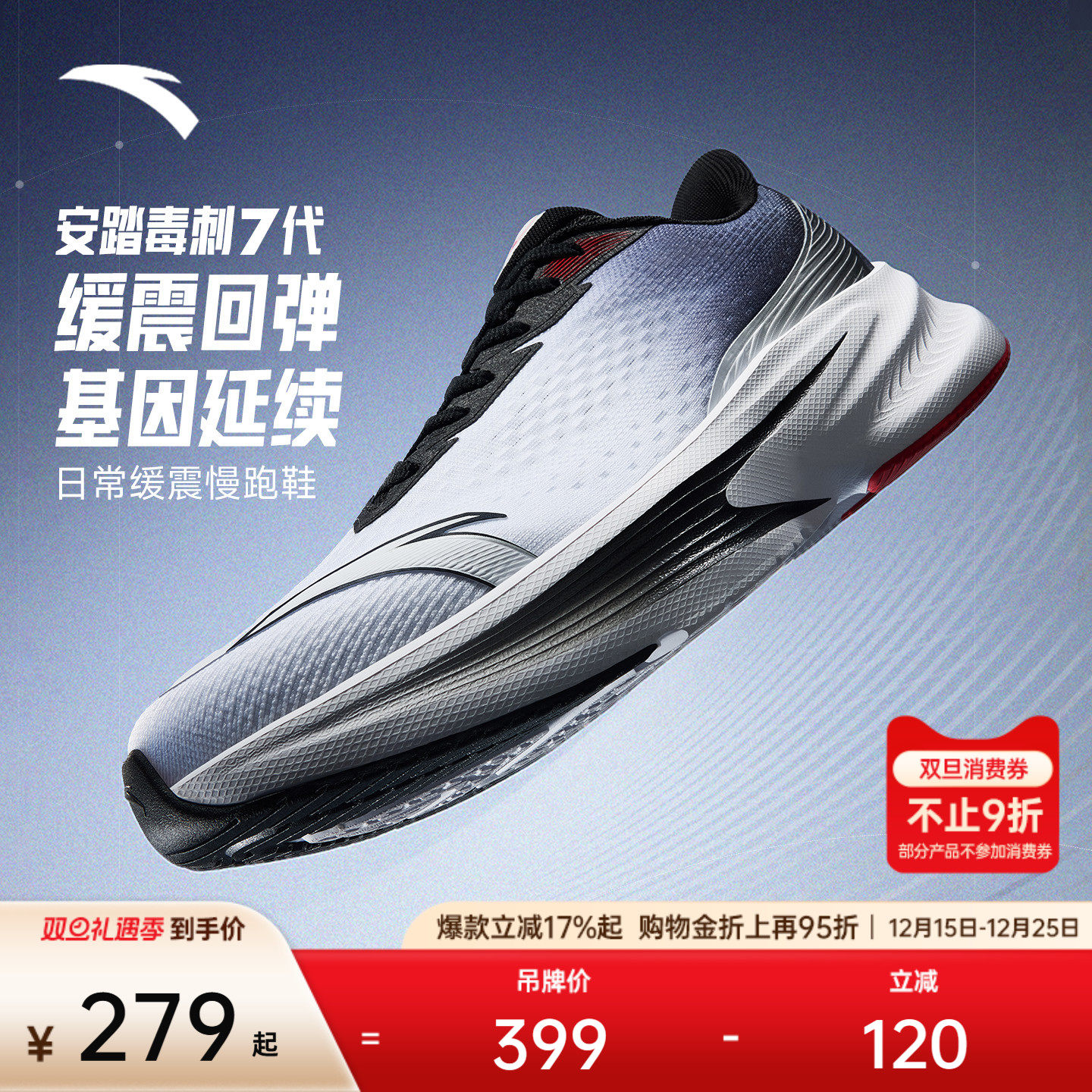 安踏毒刺7缓震A-SHOCK慢跑鞋男女