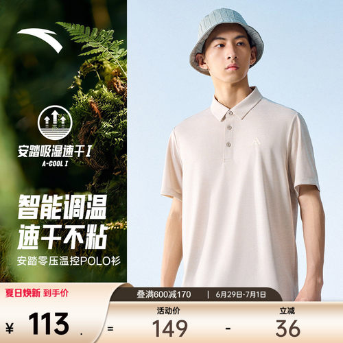 安踏男温控速干透气短袖POLO