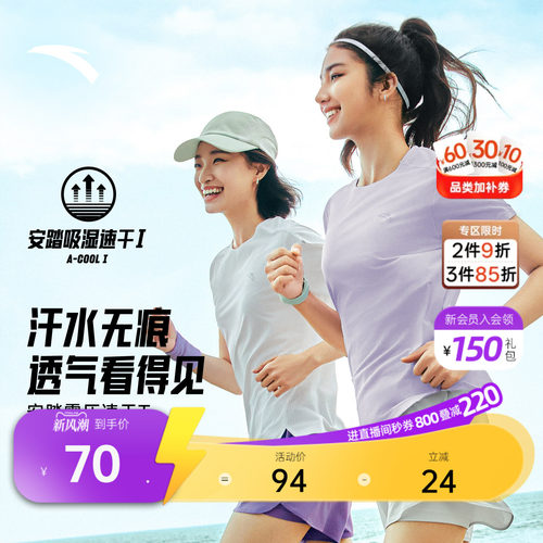 安踏女跑步速干短T训练服