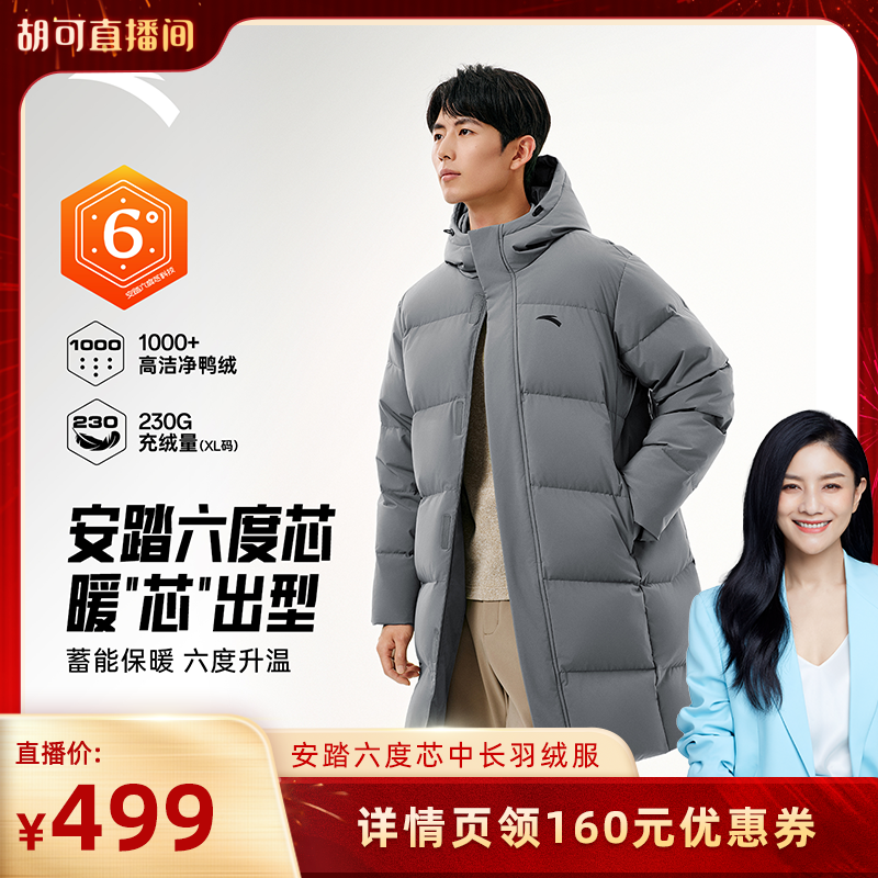 【胡可推荐】安踏中长款运动羽绒服男士冬季新款防泼水鸭绒保暖服