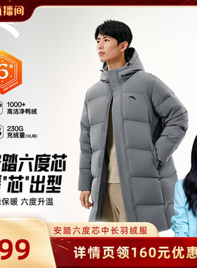 【胡可推荐】安踏中长款运动羽绒服男士冬季新款防泼水鸭绒保暖服